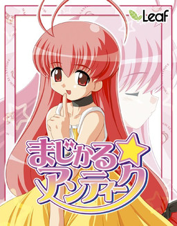 마지컬☆앤틱