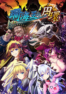 산카이오의 원환