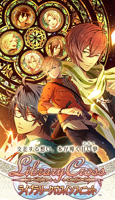 LibraryCross∞～시간이 오면, 이 소원을～