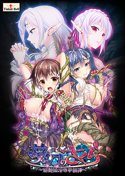 몽환의 사쿠라 ～히엔키 음욕잉욕식담～