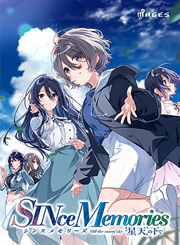 신스 메모리즈 별하늘 아래서