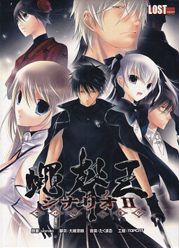 파리 소리의 왕 시나리오II