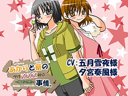 아카리와 마츠리의 xxx 사정。