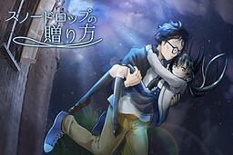 스노우드롭의 선물 방법 3