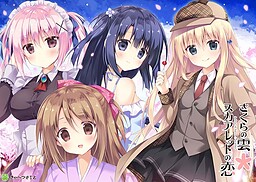 사쿠라의 구름＊스칼렛의 사랑