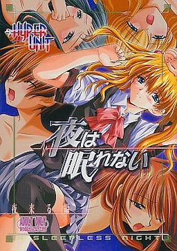 요루가 네무레나이/요루쿠루 편