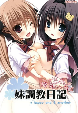 여동생 조교 일기√happy end & another