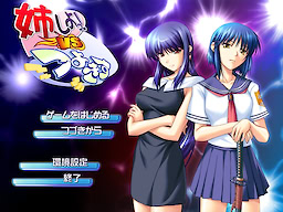 아네시욧! VS 츠요키스