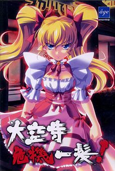 다이쿠지 위기일발!