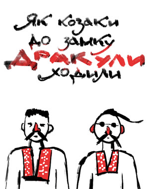 Як козаки до замку Дракули ходили