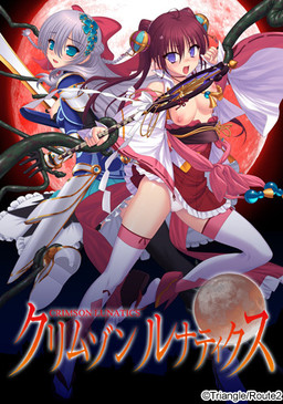 크림슨 루나틱스