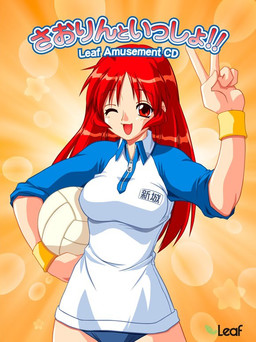 사오린과 함께!!