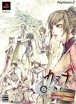 카누치 하얀 날개의 장