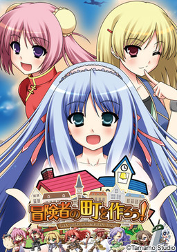 모험가의 마을을 만들자!