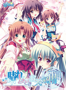 맑음, 때때로 여우비