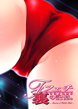 페치 우라의 기억