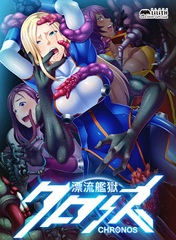 표류함옥 크로노스