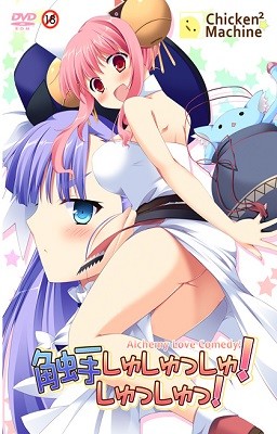 쇼쿠슈슈슈슈! 슈슈!