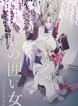 후지의 정부(愛妾)