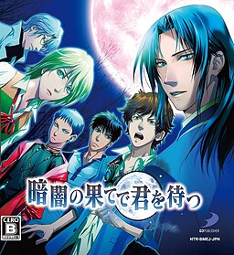 어둠의 끝에서 너를 기다려