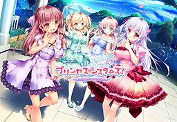 프린세스☆시스터즈! ～네 자매는 모두 당신의 약혼녀～