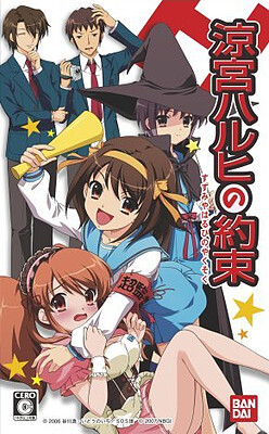 스즈미야 하루히의 약속