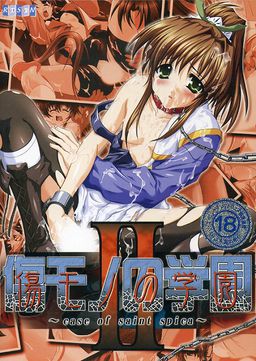 키즈모노의 학원2～case of saint spica～