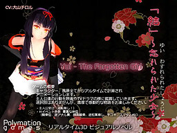 「유이(結)」～잊혀진 소녀～