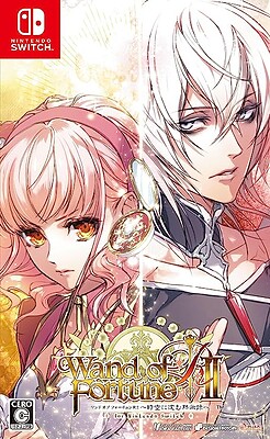 완드 오브 포춘 2 ～시공에 잠기는 묵시록～