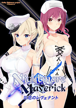 Nightmare × Maverick～재액의 레버넌트～