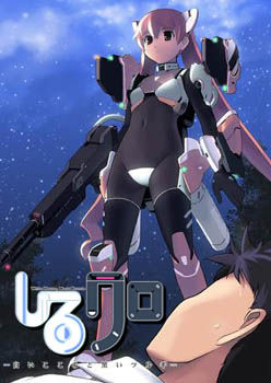 시로쿠로 ～하얀 마음과 검은 츠루기～