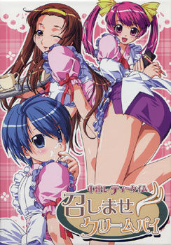 나카다시 티타임・드셔보세요 크림 파이