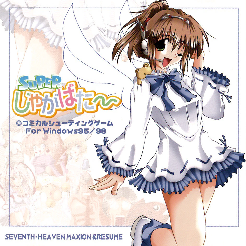 SUPERじゃがばた～