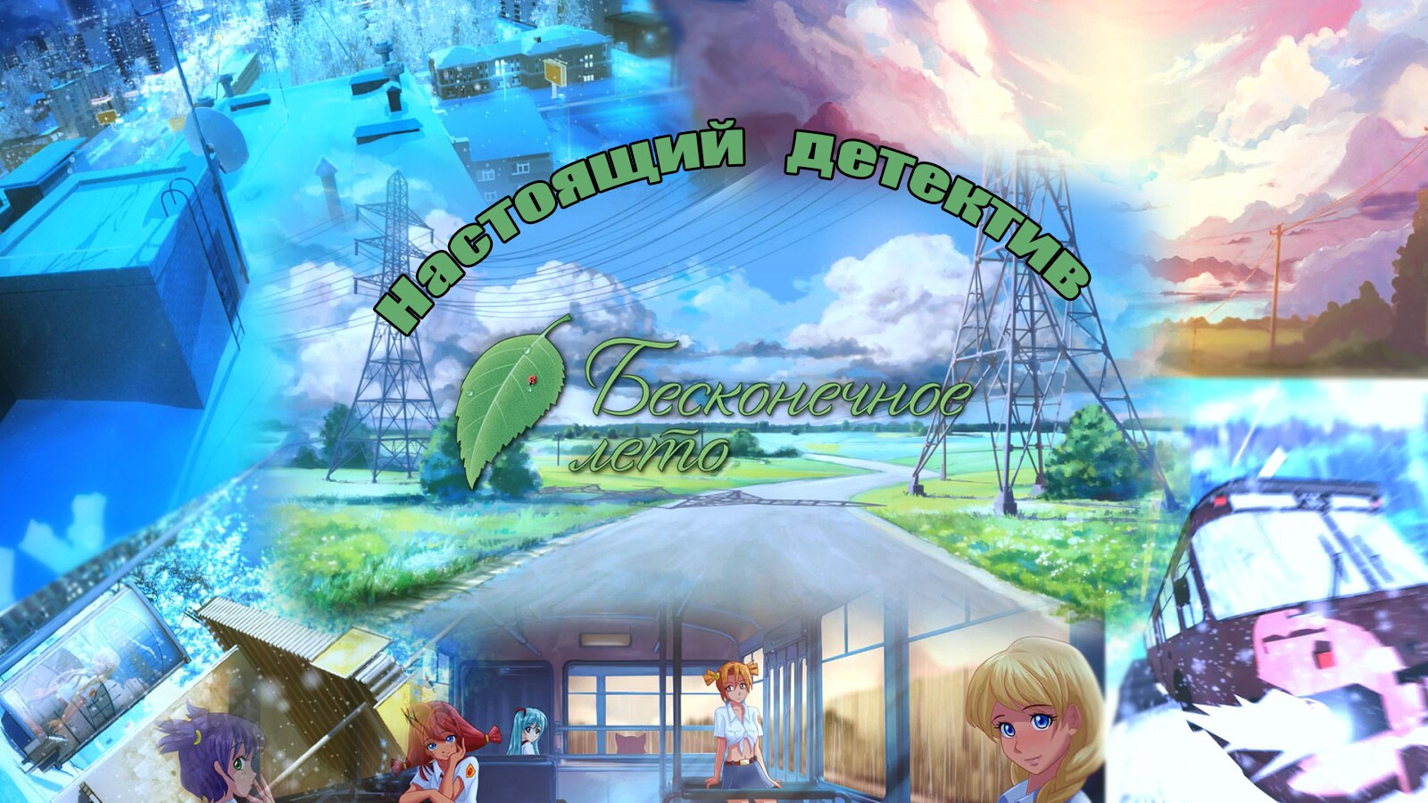 Настоящий детектив