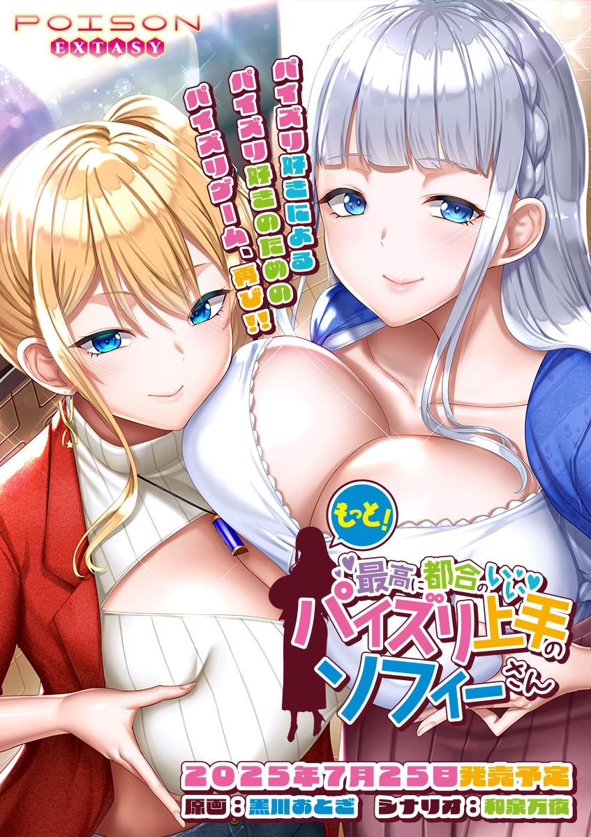 もっと！最高に都合のいいパイズリ上手のソフィーさん パッケージ版