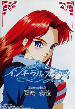 인모럴 스터디 시나리오 2 이이지마 유카