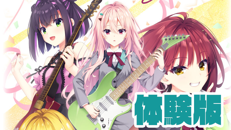 ライムライト・レモネードジャム 体験版