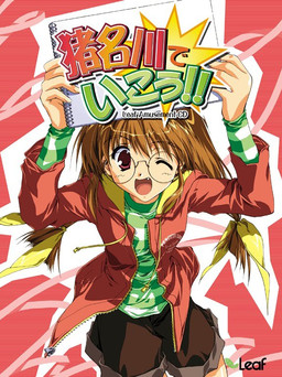 이나가와로 가자!!