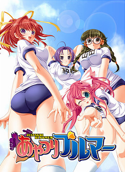 아야츠리 블루머