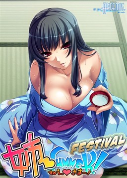 네♥Summer! ～네에♥사마ー！～