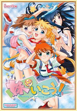 여동생으로 가자!