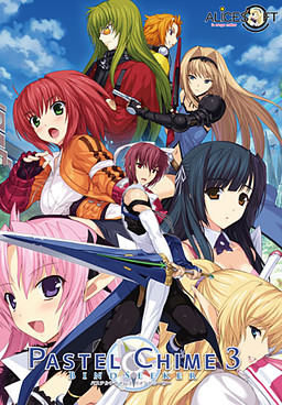 파스텔 차임 3 바인드 시커