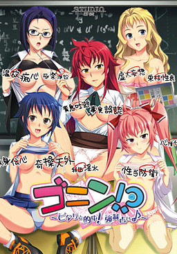 고닌!? ～딱 맞히네! 강제 점술♪～