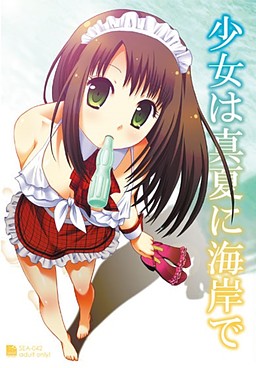 소녀는 한여름에 해안에서