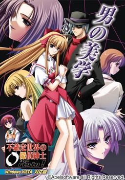 불확정 세카이의 탐정신사