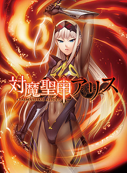 대마성갑 아리스