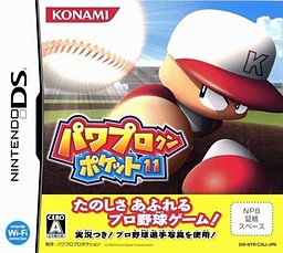 파워프로군 포켓11