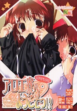 LOVE*LOVE 알로에 기숙사에 어서 오세요!?