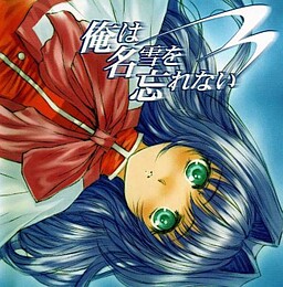 나는 나유키를 잊지 않아