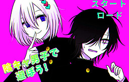 음침남(인캬)과 놀자!